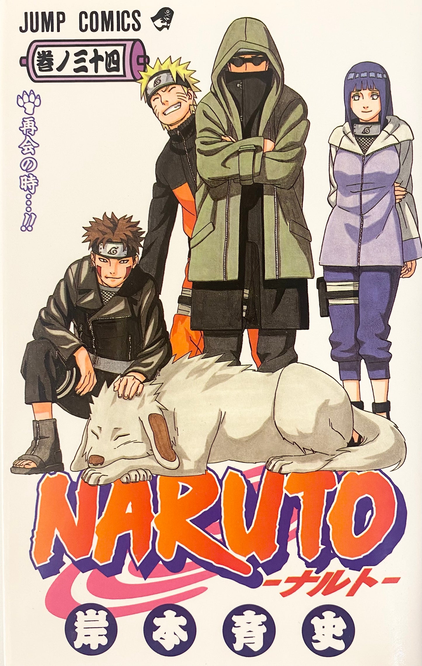 Naruto Vol.34-Official Japanese Edition