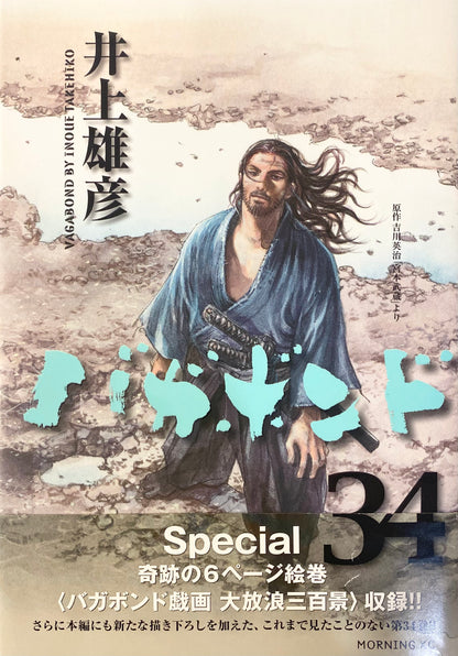 Vagabond Vol.34-Official Japanese Edition