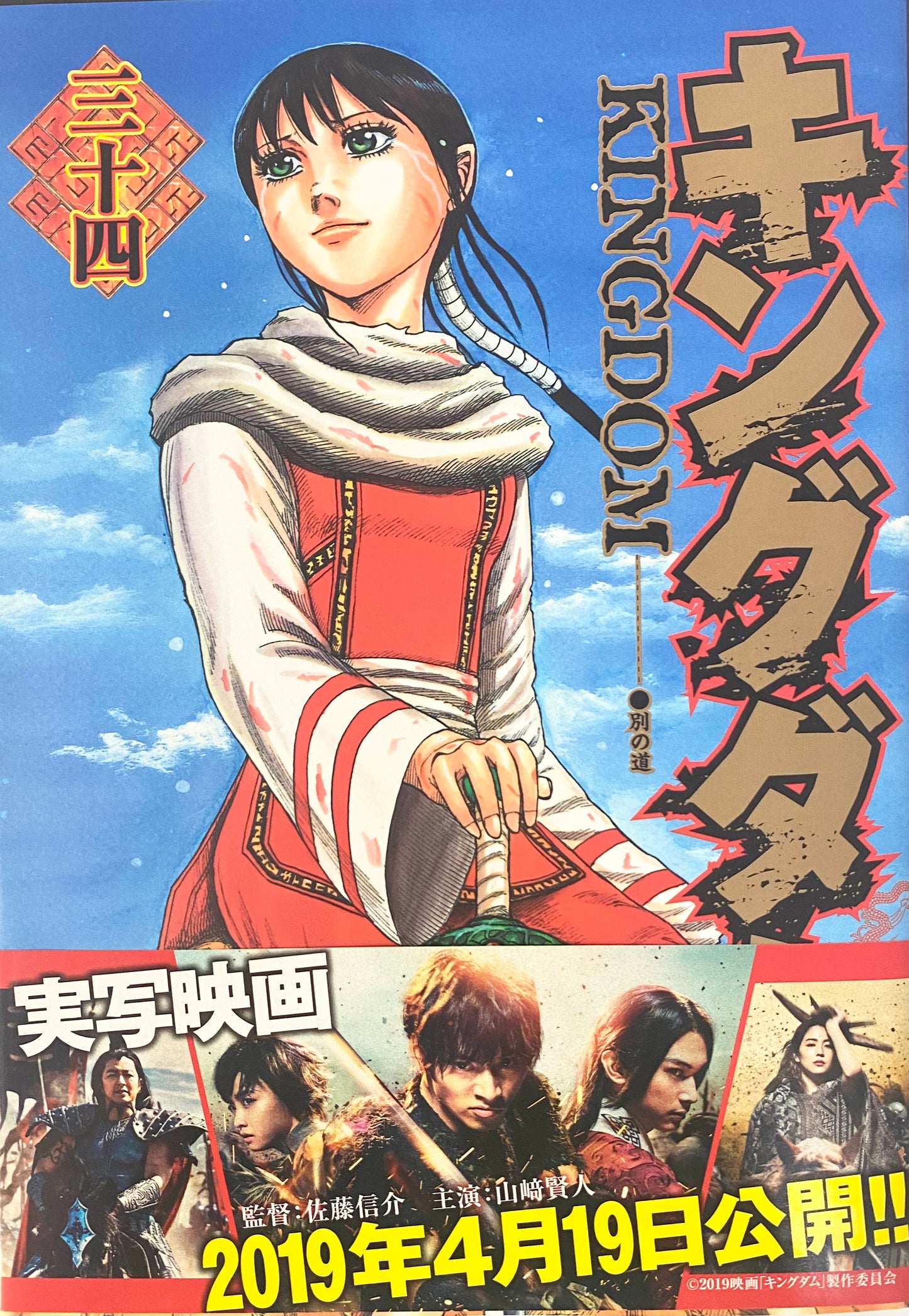 Kingdom Vol.34-Official Japanese Edition