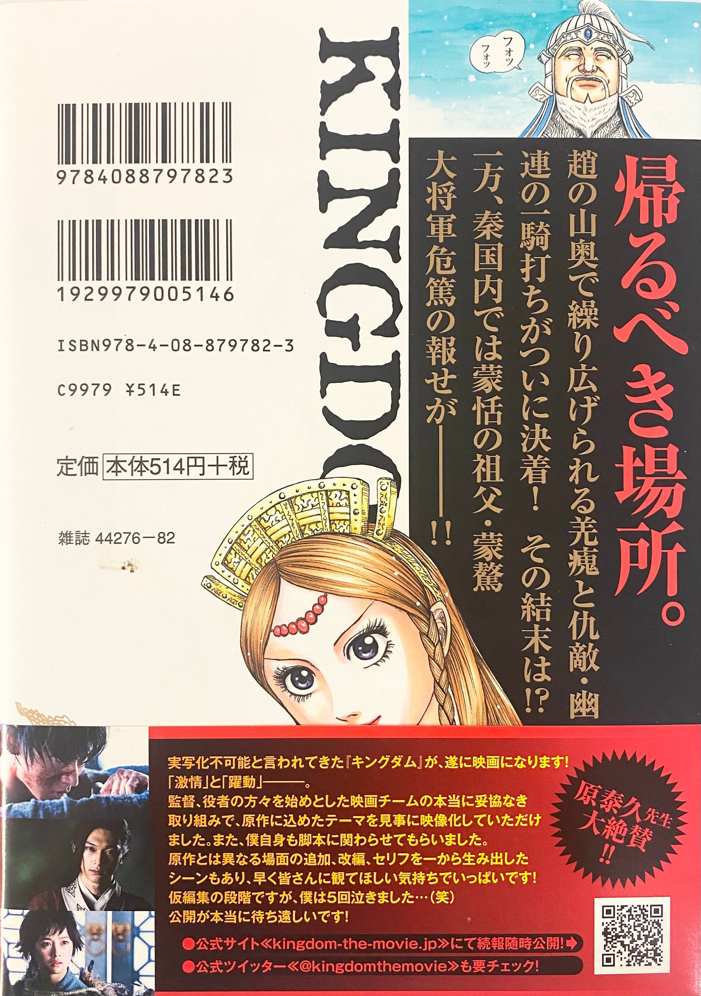 Kingdom Vol.34-Official Japanese Edition