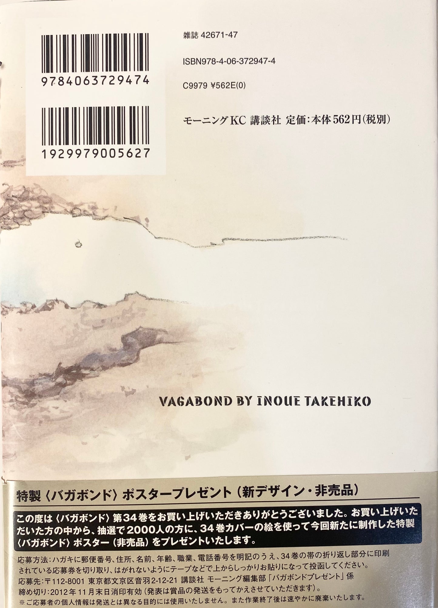 Vagabond Vol.34-Official Japanese Edition