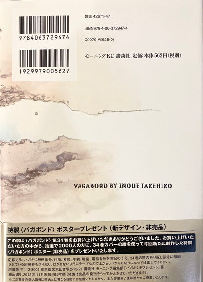 Vagabond Vol.34-Official Japanese Edition