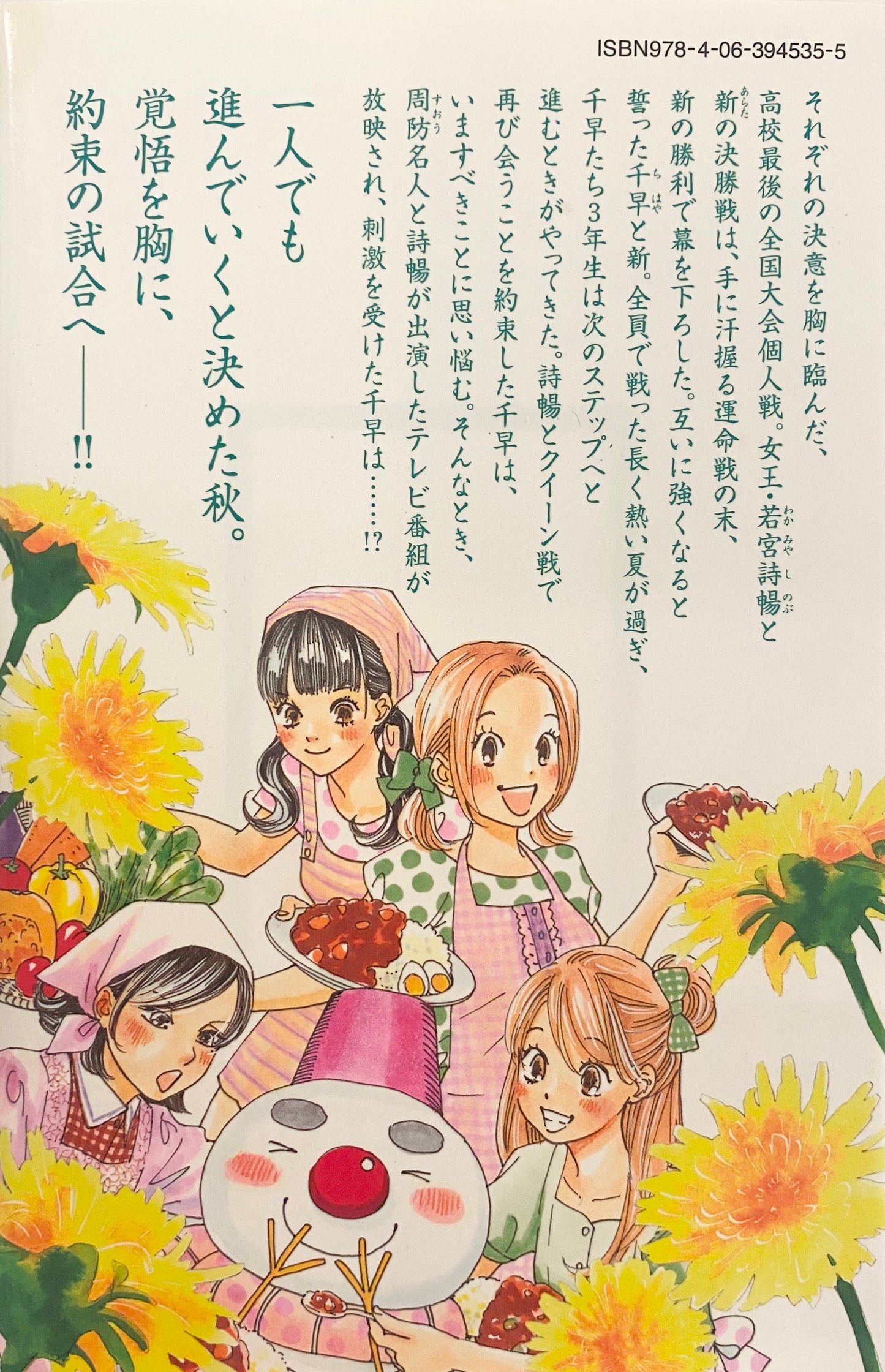 Chihayafuru Vol.34-Official Japanese Edition
