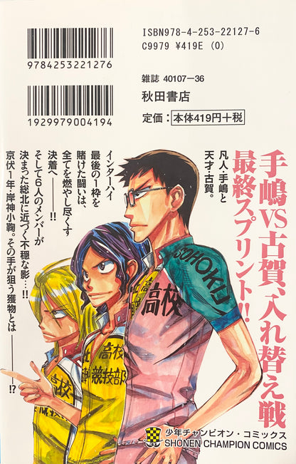 Yowamushi Pedal Vol.34-Official Japanese Edition