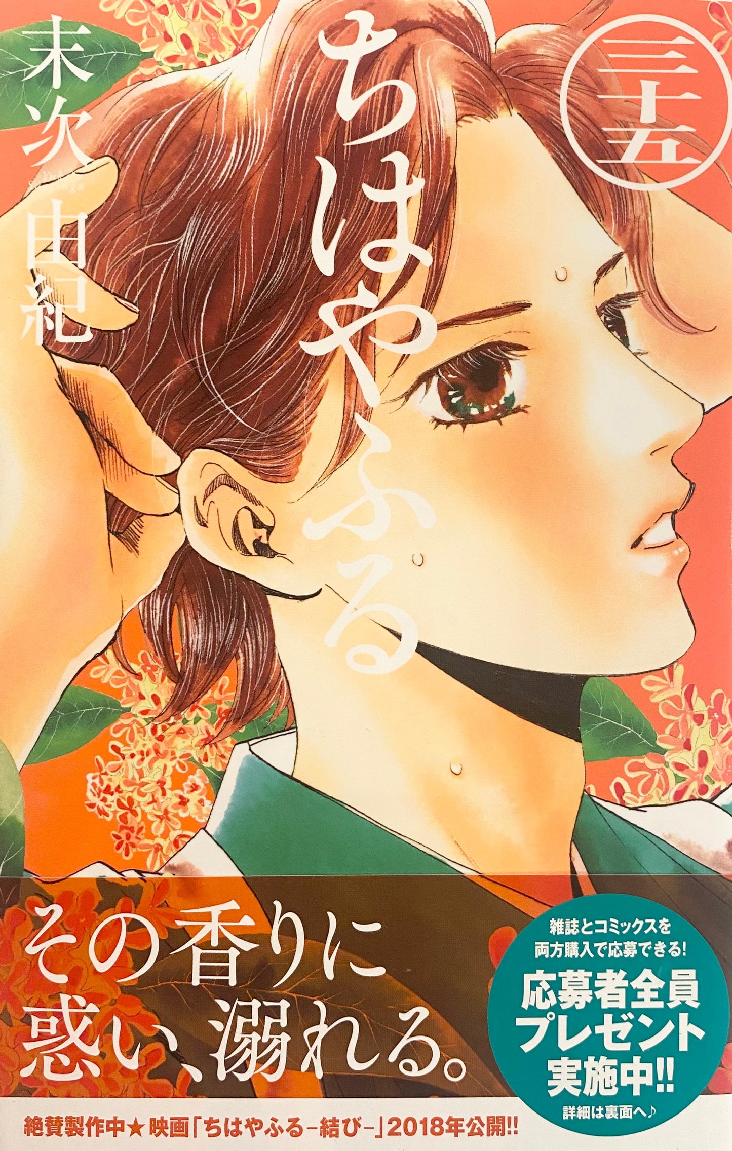 Chihayafuru Vol.35-Official Japanese Edition