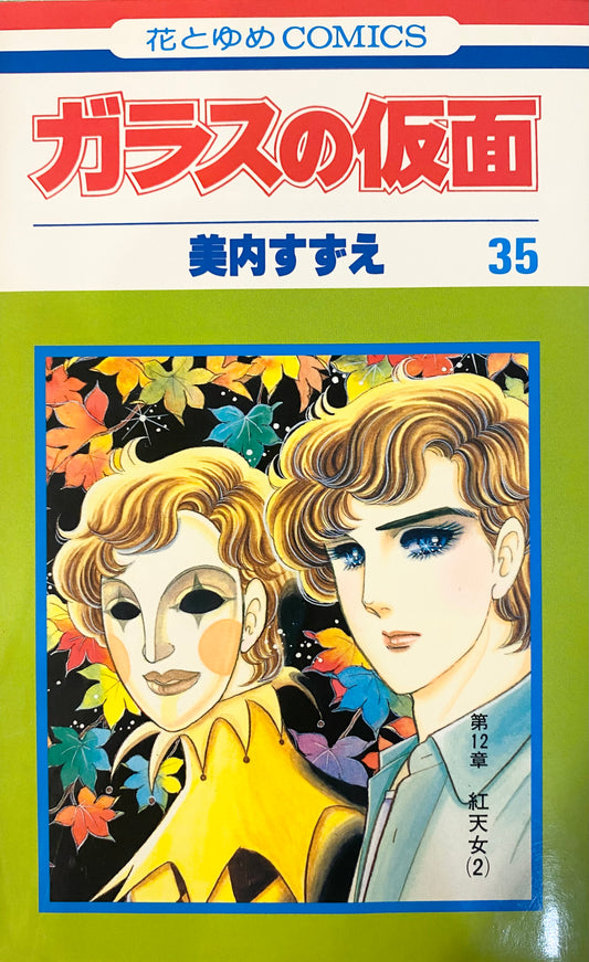 Glass Mask Vol.35-Official Japanese Edition