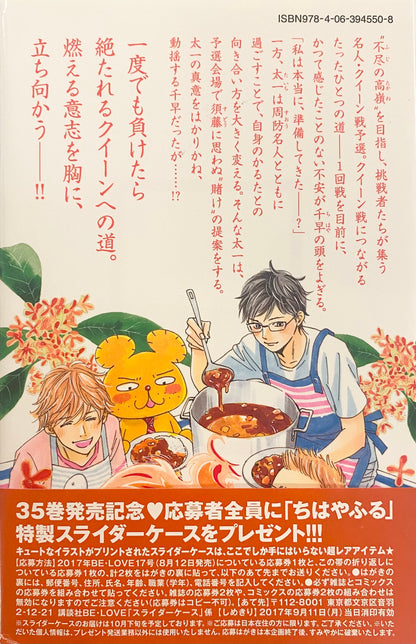 Chihayafuru Vol.35-Official Japanese Edition