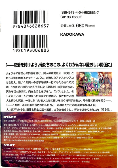 Re: Life in a Different World From Zero Vol.35_NEW-Official Japanese Edition