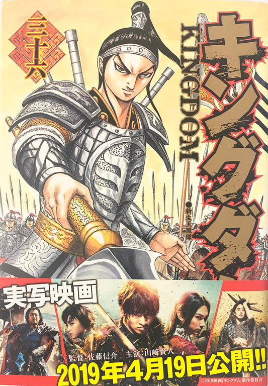 Kingdom Vol.36-Official Japanese Edition