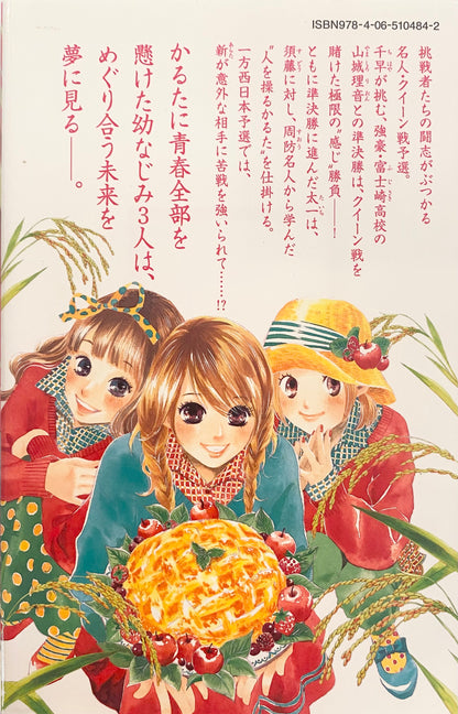 Chihayafuru Vol.36-Official Japanese Edition