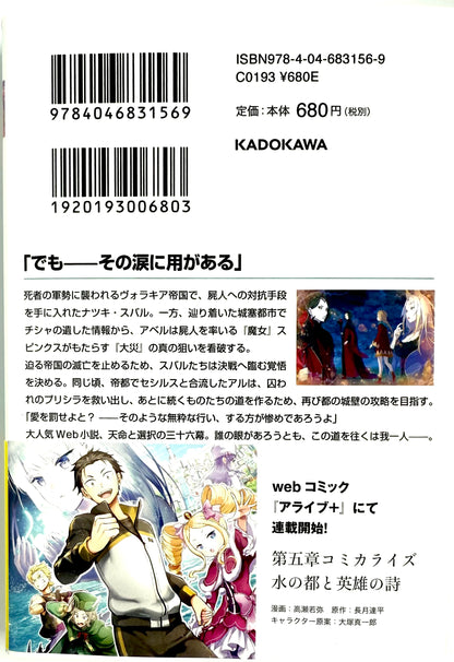 Re: Life in a Different World From Zero Vol.36_NEW-Official Japanese Edition