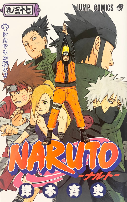 Naruto Vol.37-Official Japanese Edition