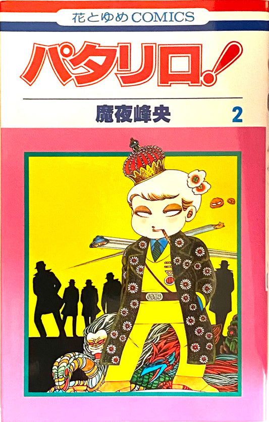 Patalliro Vol.2-Official Japanese Edition