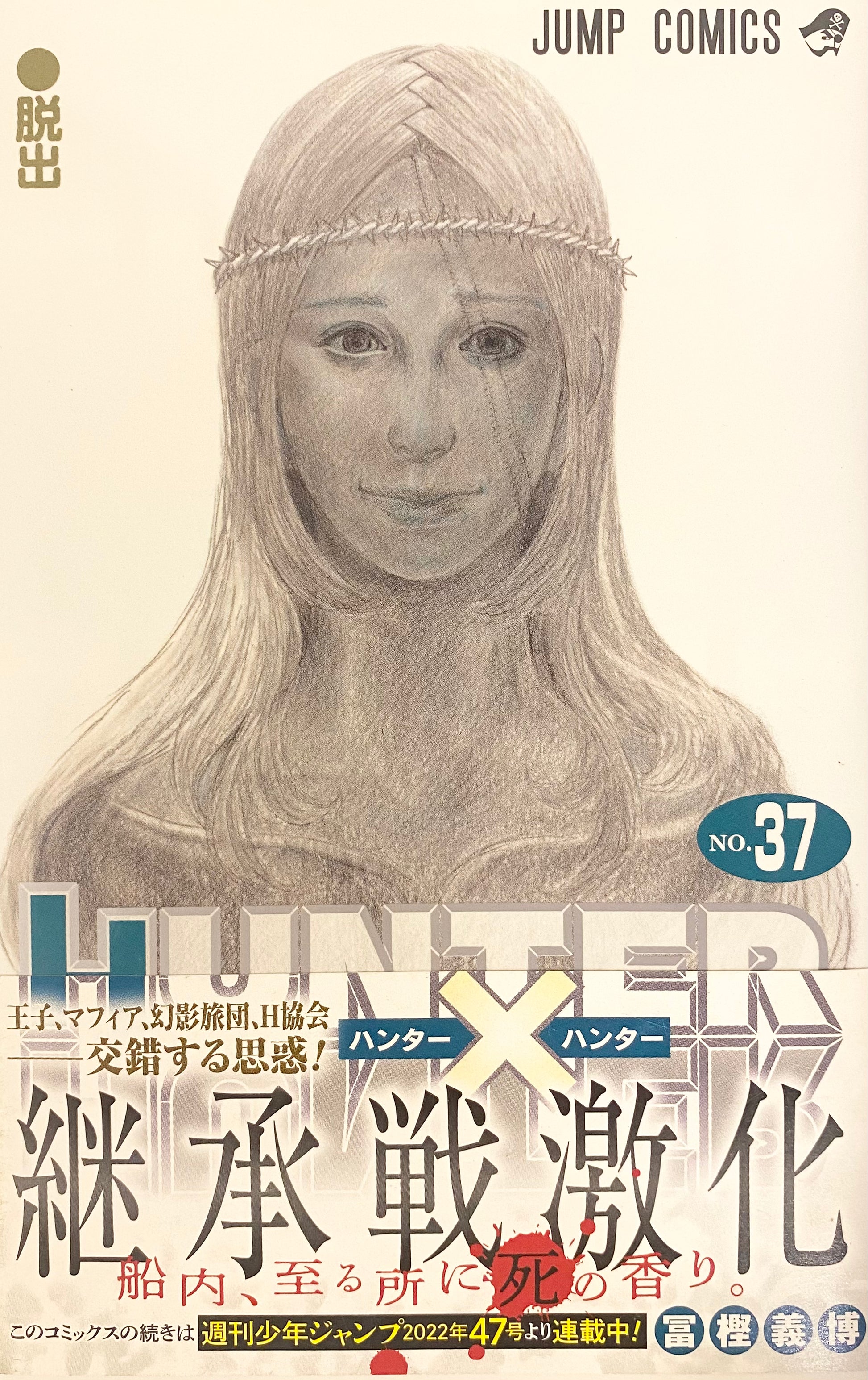 HUNTER × HUNTER 1~37巻 HUNTER×HUNTER 1〜37巻 Hunter×Hunter1-37巻 HUNTER × HUNTER 1~37巻 HUNTER×HUNTER 1〜37巻 Hunter×Hunter1-37巻