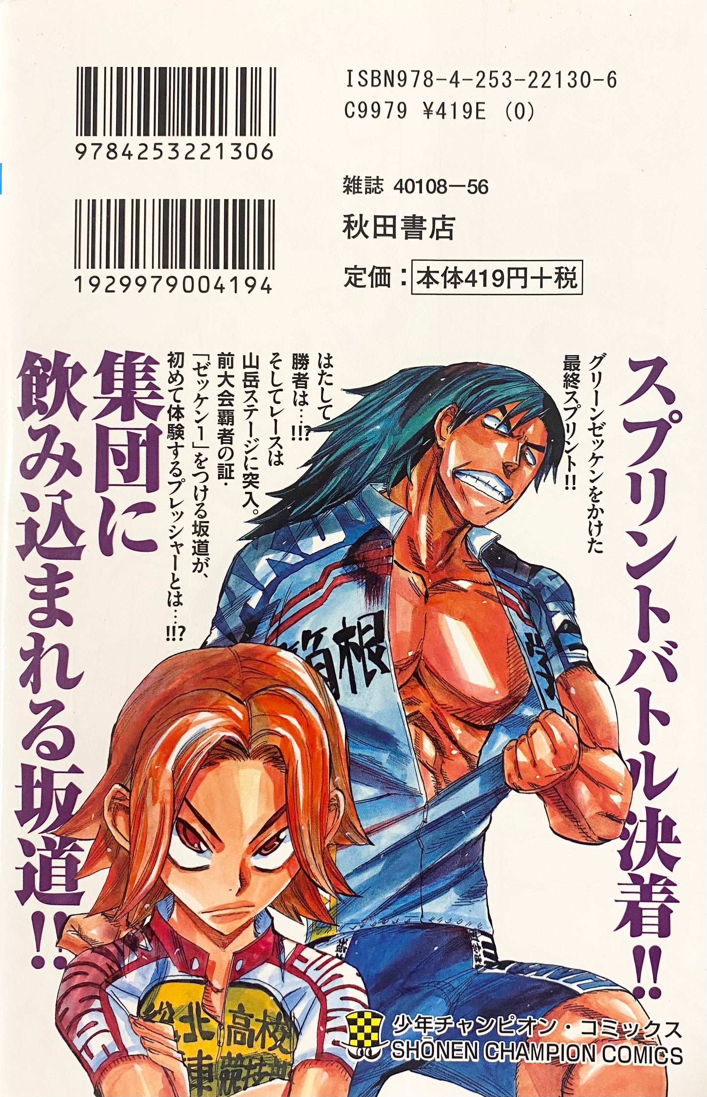 Yowamushi Pedal Vol.37-Official Japanese Edition