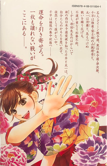 Chihayafuru Vol.37-Official Japanese Edition