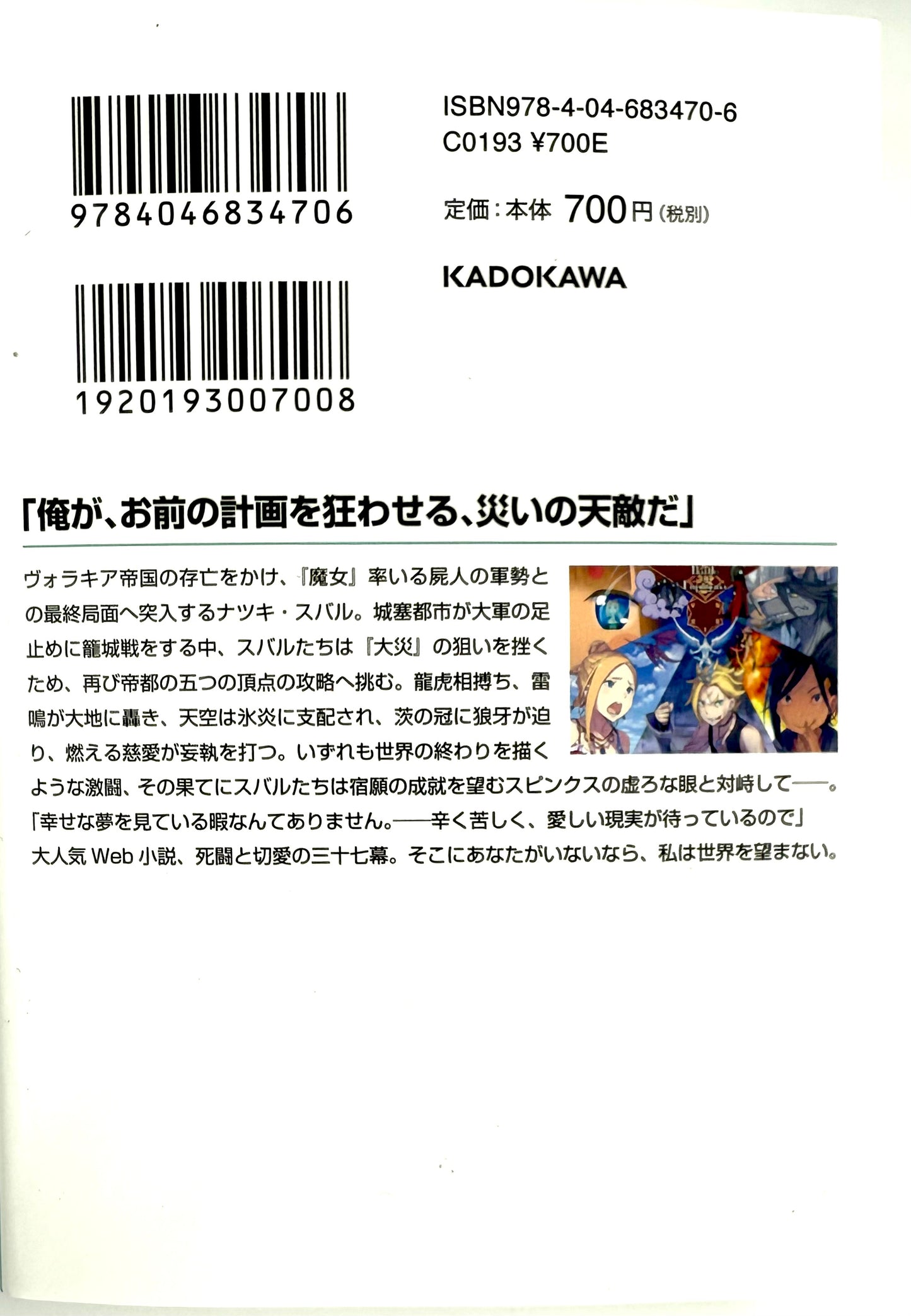 Re: Life in a Different World From Zero Vol.37_NEW-Official Japanese Edition