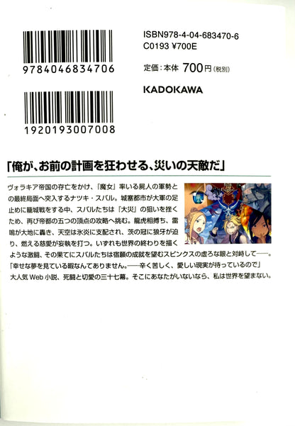 Re: Life in a Different World From Zero Vol.37_NEW-Official Japanese Edition