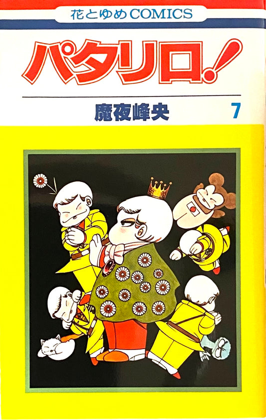 Patalliro Vol.7-Official Japanese Edition