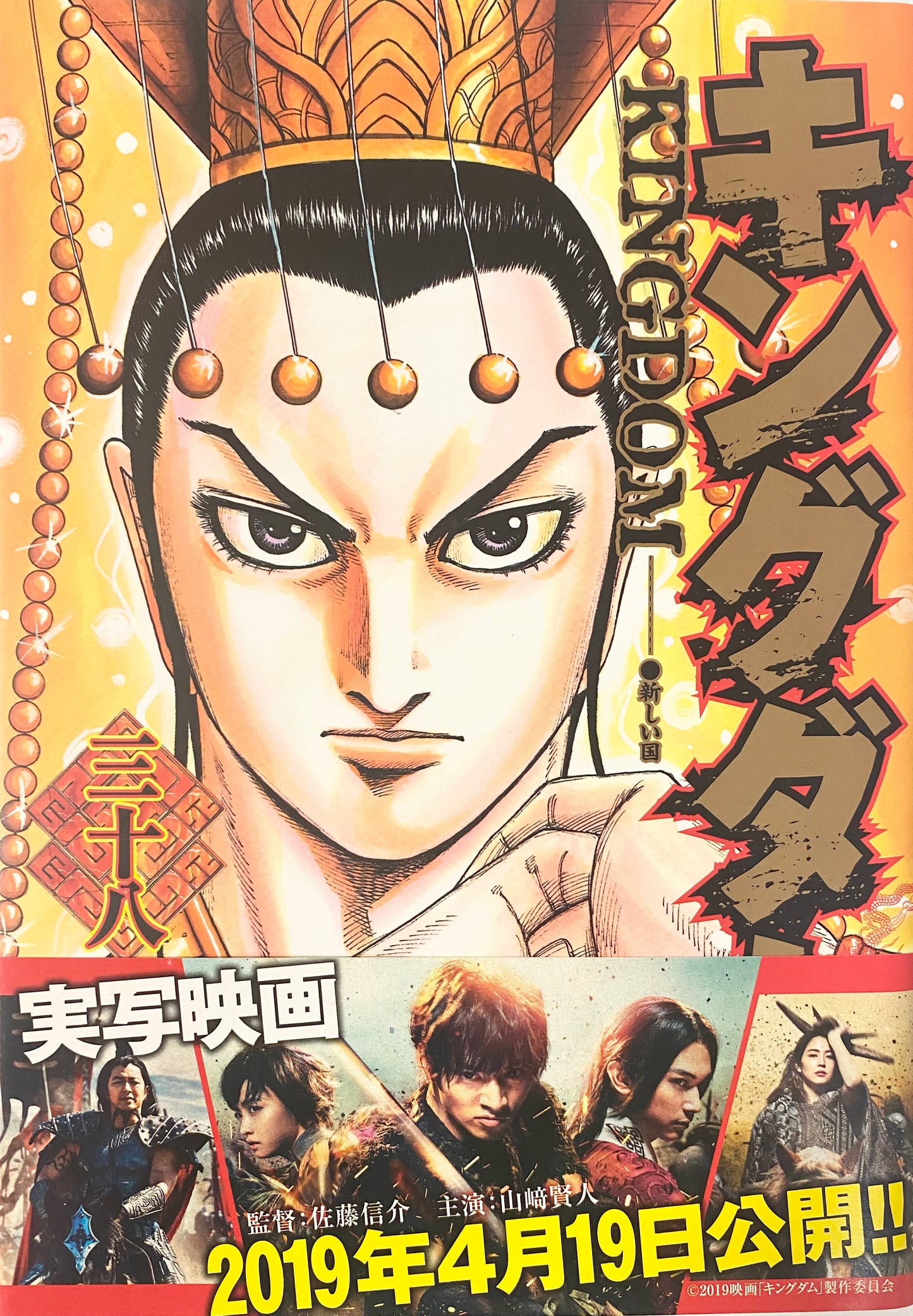 Kingdom Vol.38-Official Japanese Edition