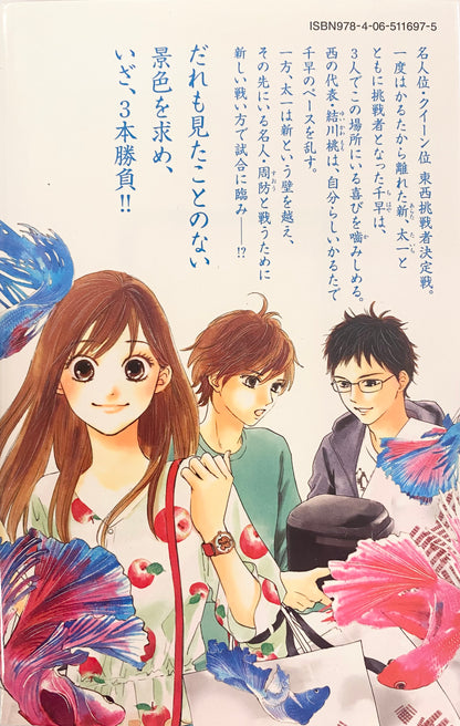 Chihayafuru Vol.38-Official Japanese Edition