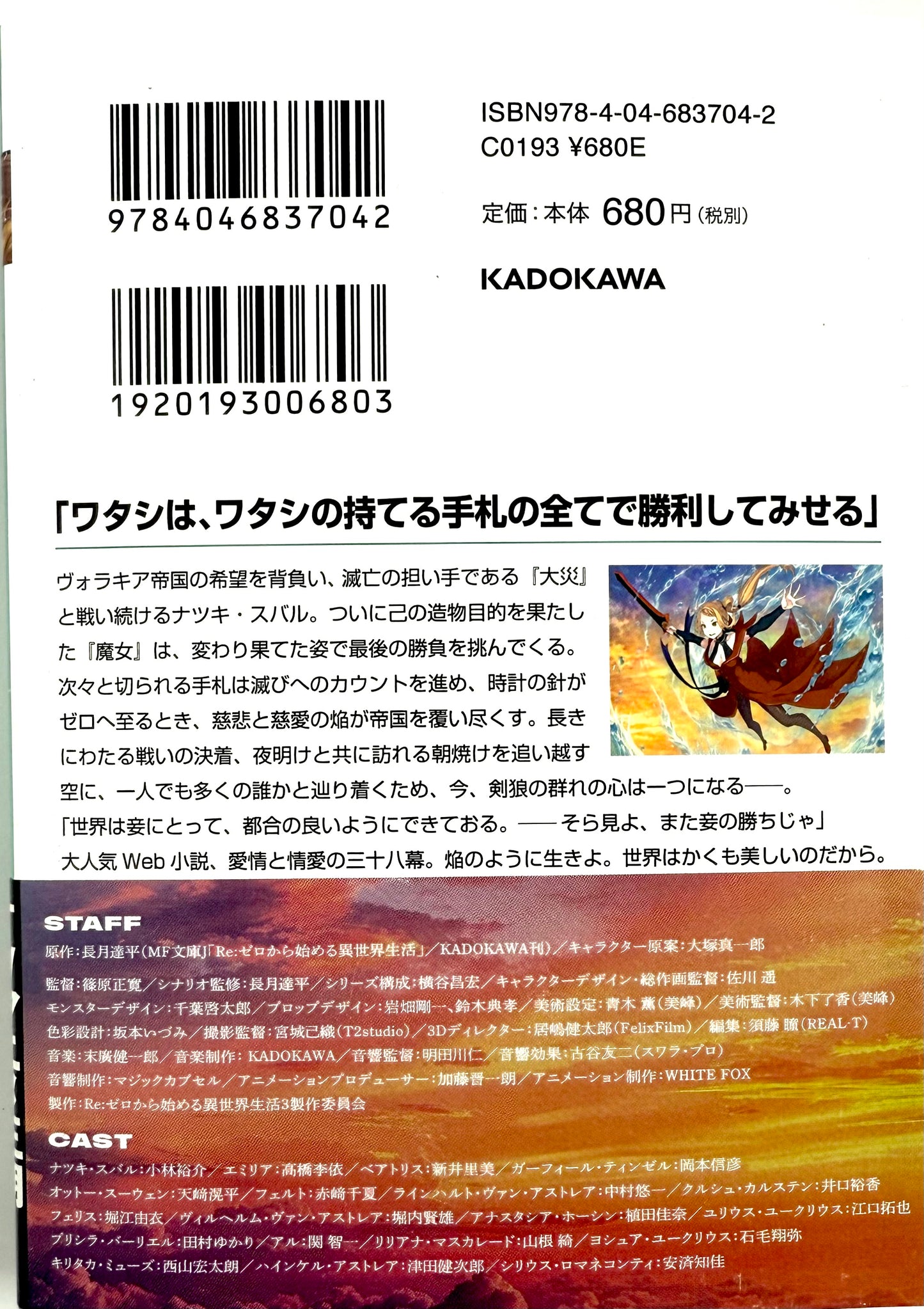 Re: Life in a Different World From Zero Vol.38_NEW-Official Japanese Edition
