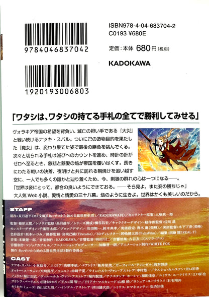 Re: Life in a Different World From Zero Vol.38_NEW-Official Japanese Edition