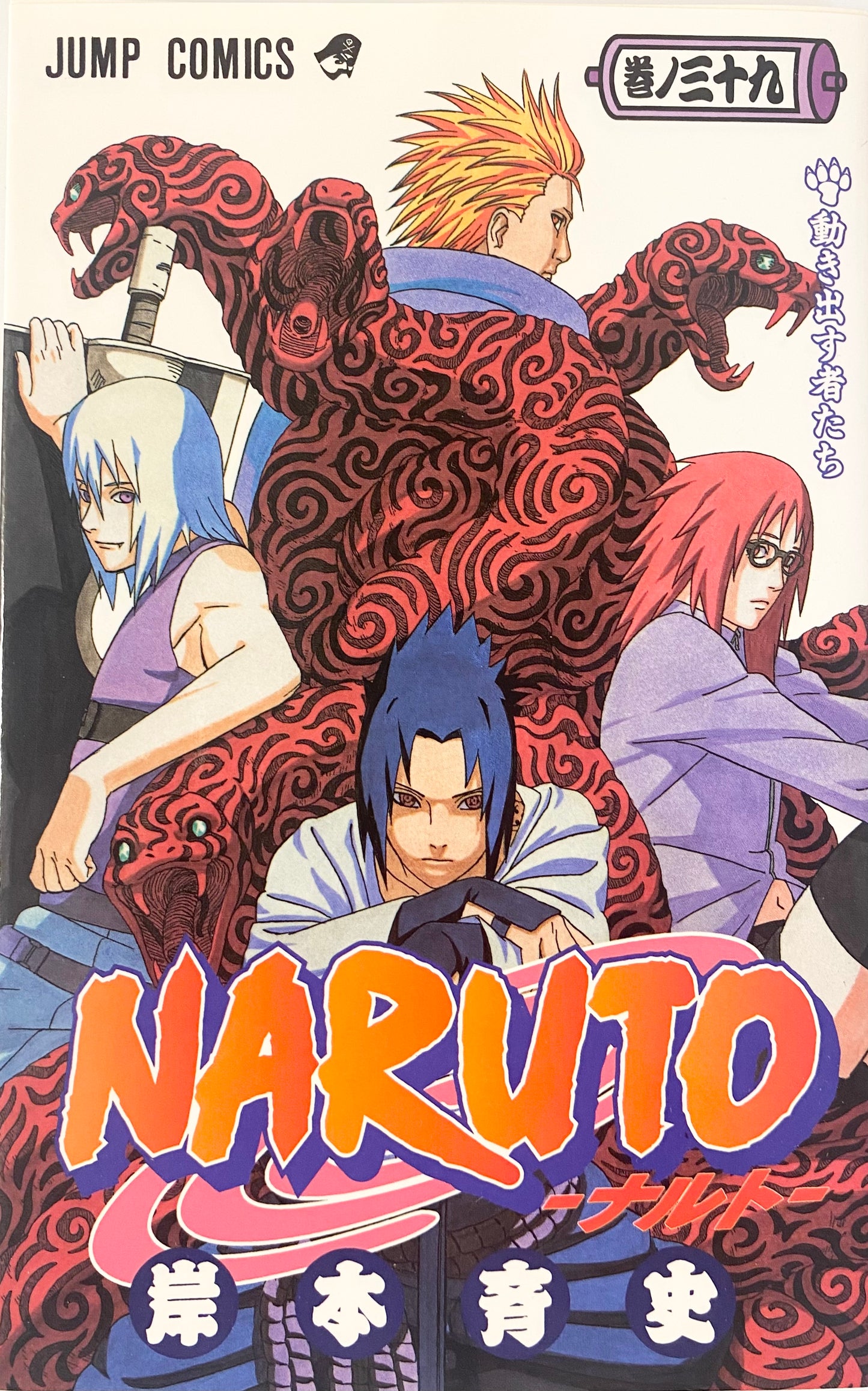 Naruto Vol.39-Official Japanese Edition