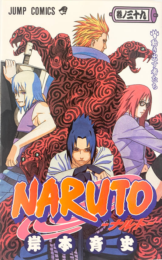 Naruto Vol.39-Official Japanese Edition