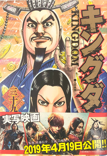 Kingdom Vol.39-Official Japanese Edition