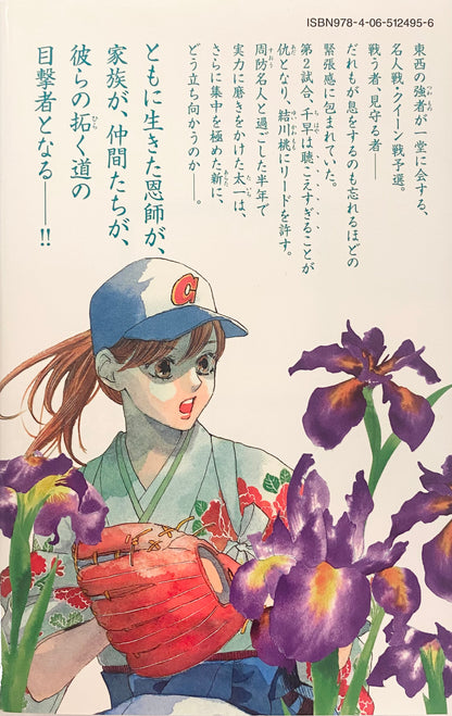 Chihayafuru Vol.39-Official Japanese Edition