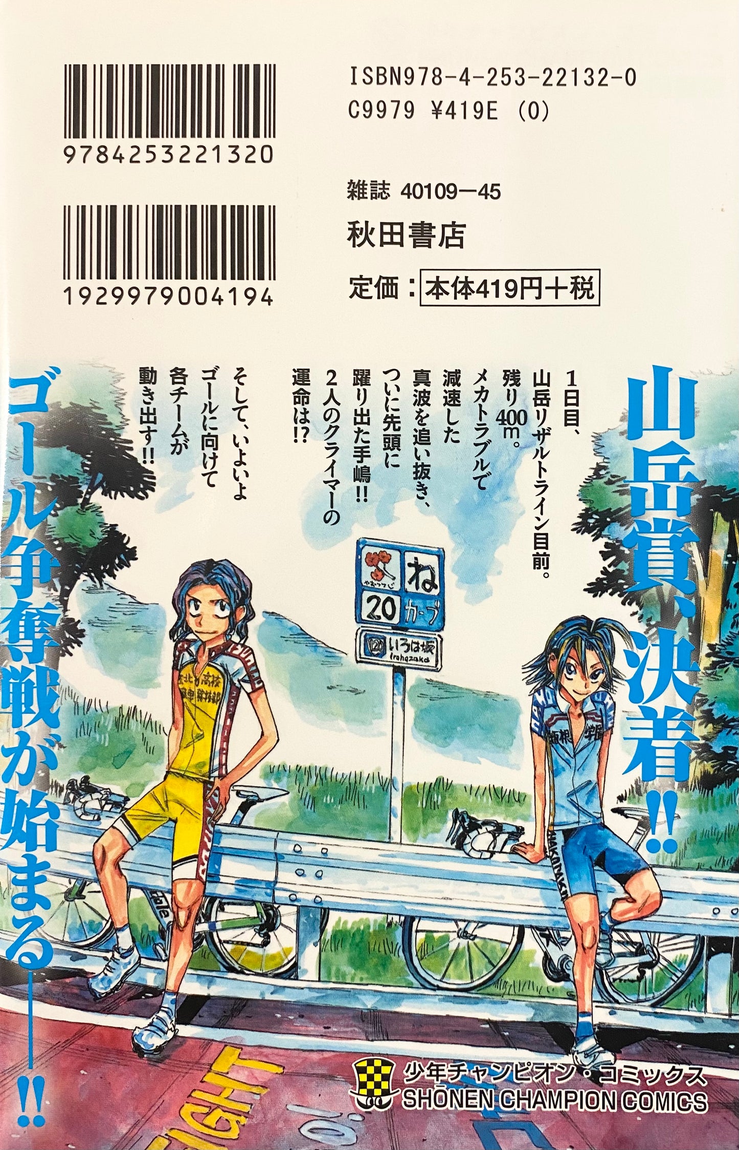 Yowamushi Pedal Vol.39-Official Japanese Edition