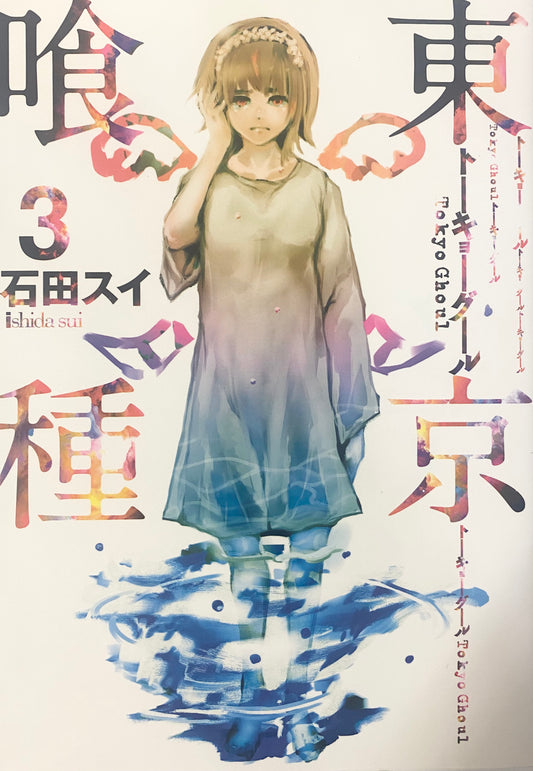 Tokyo Ghoul Vol.3-Official Japanese Edition