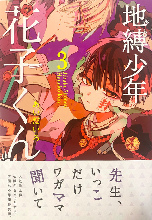Toilet-bound Hanako-kun Vol.3-Official Japanese Edition
