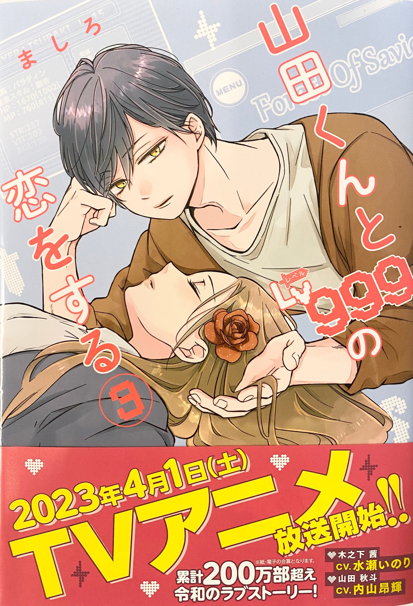 My Love Story with Yamada-kun at Lv999 Vol.3_NEW-Official Japanese Edition