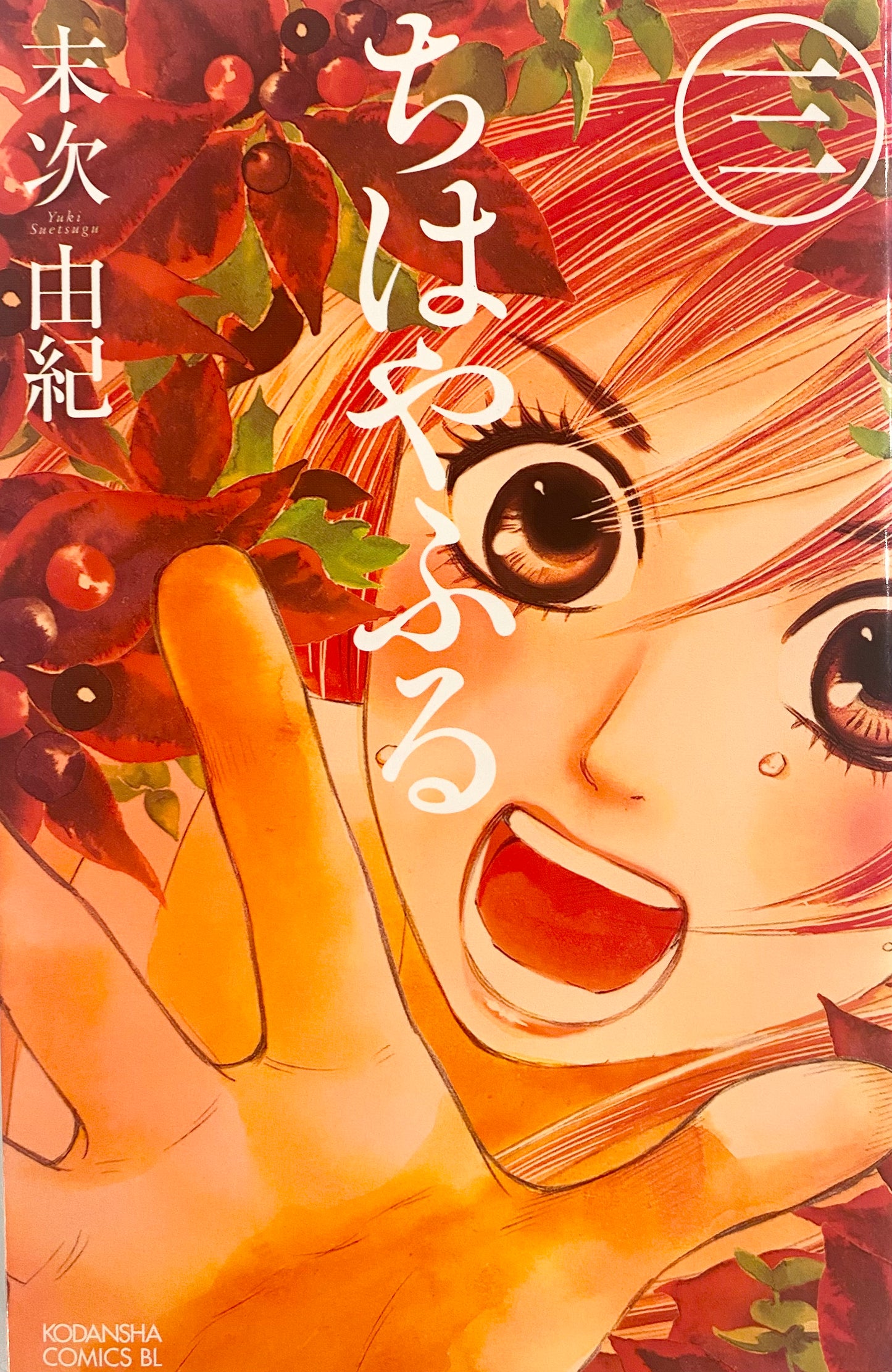 Chihayafuru Vol.3-Official Japanese Edition