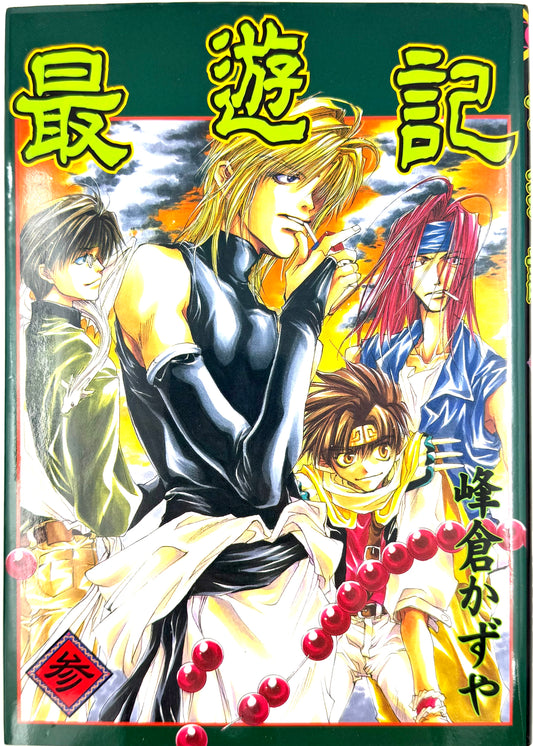 Saiyuki Vol.3-Official Japanese Edition