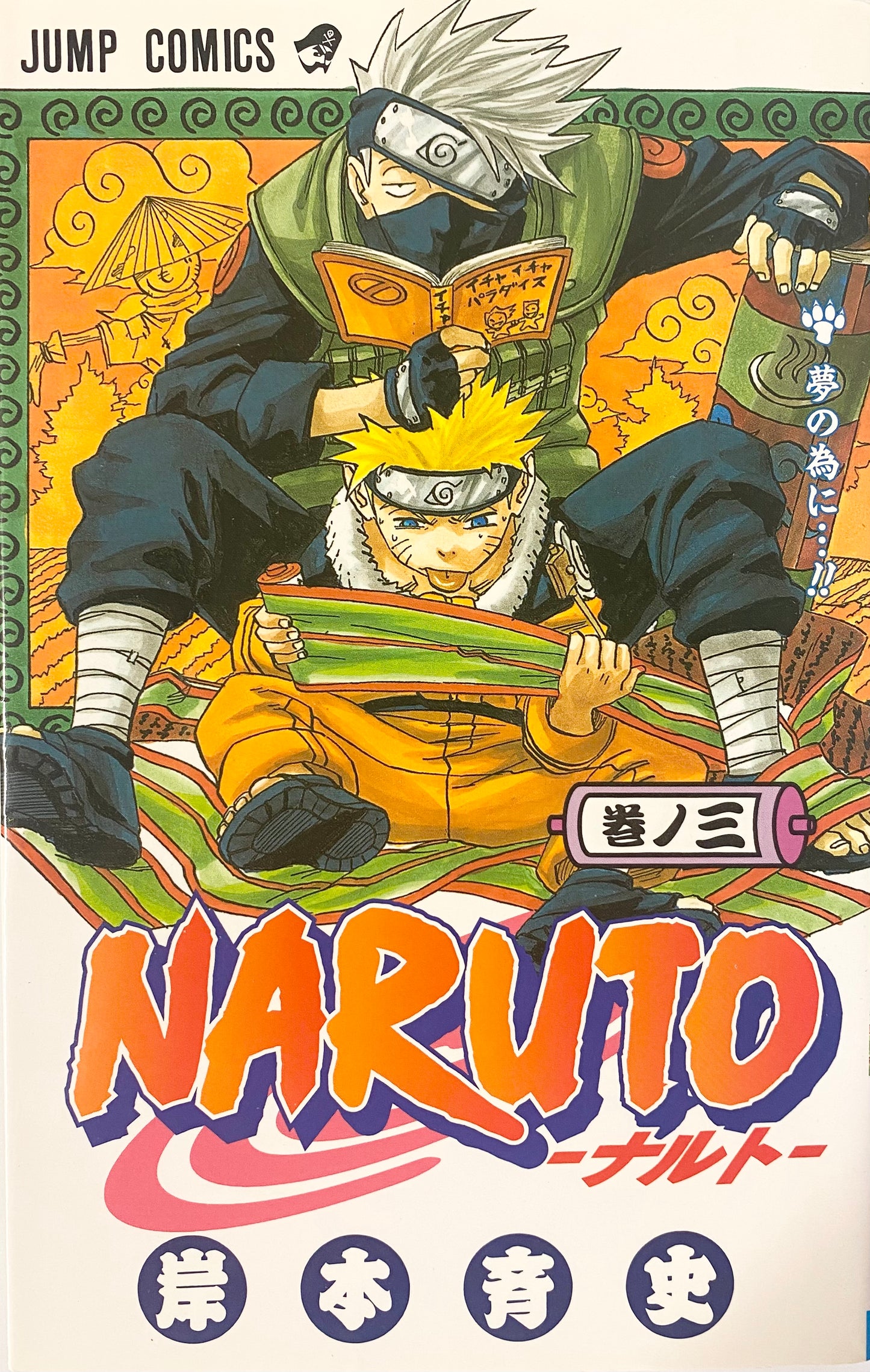 Naruto Vol.3-Official Japanese Edition