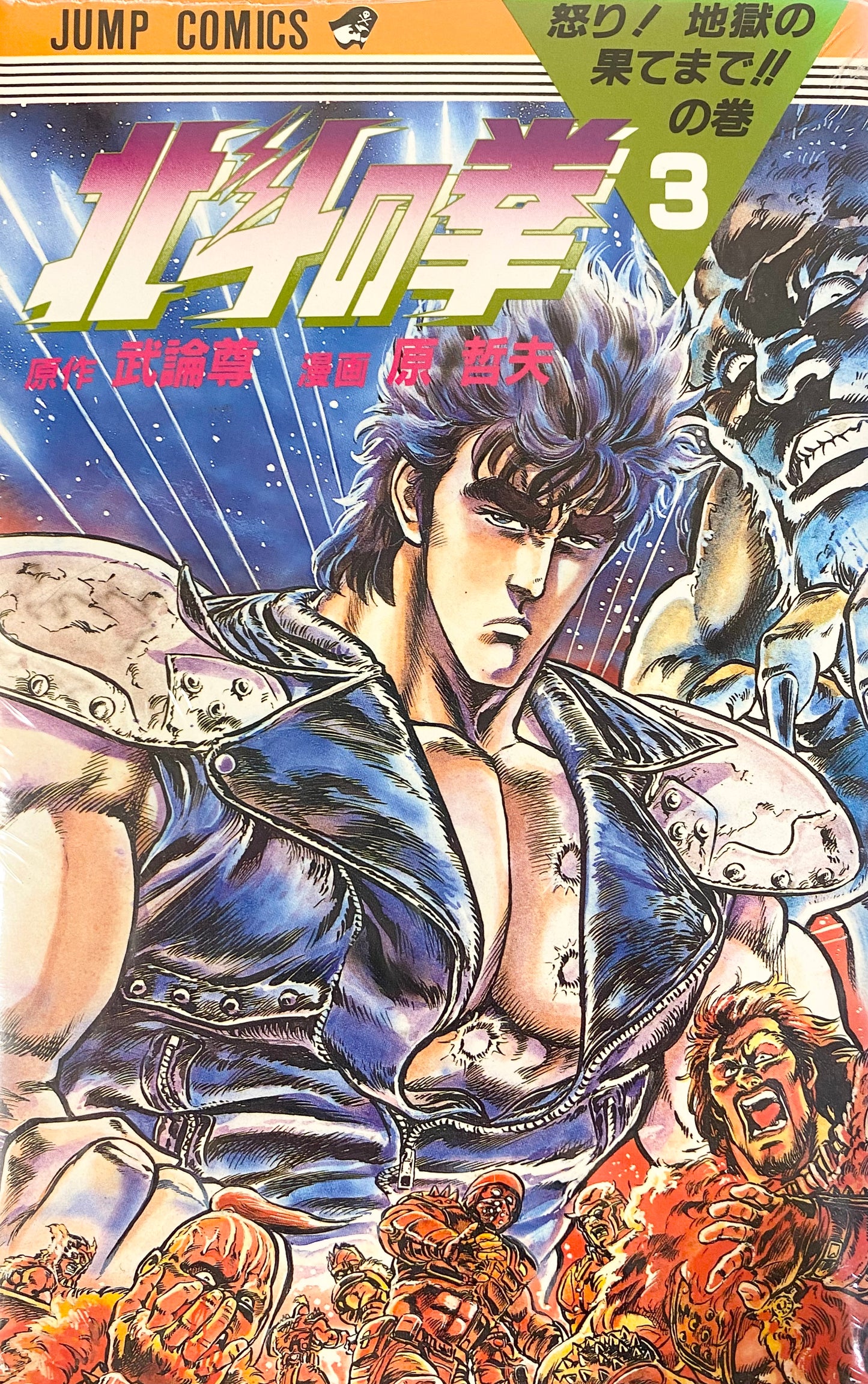 Fist of the North Star Vol.3-Official Japanese Edition