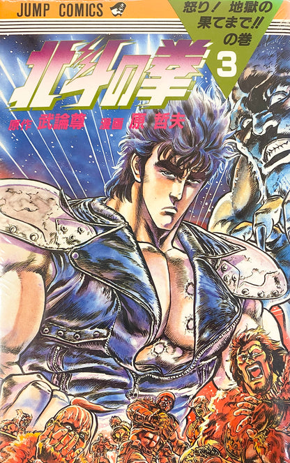 Fist of the North Star Vol.3-Official Japanese Edition