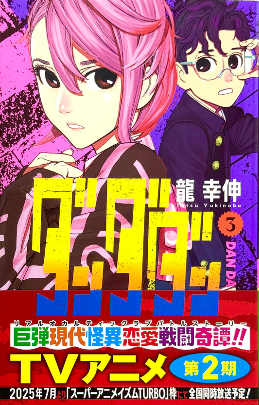 DanDaDan Vol.3_NEW-Official Japanese Edition