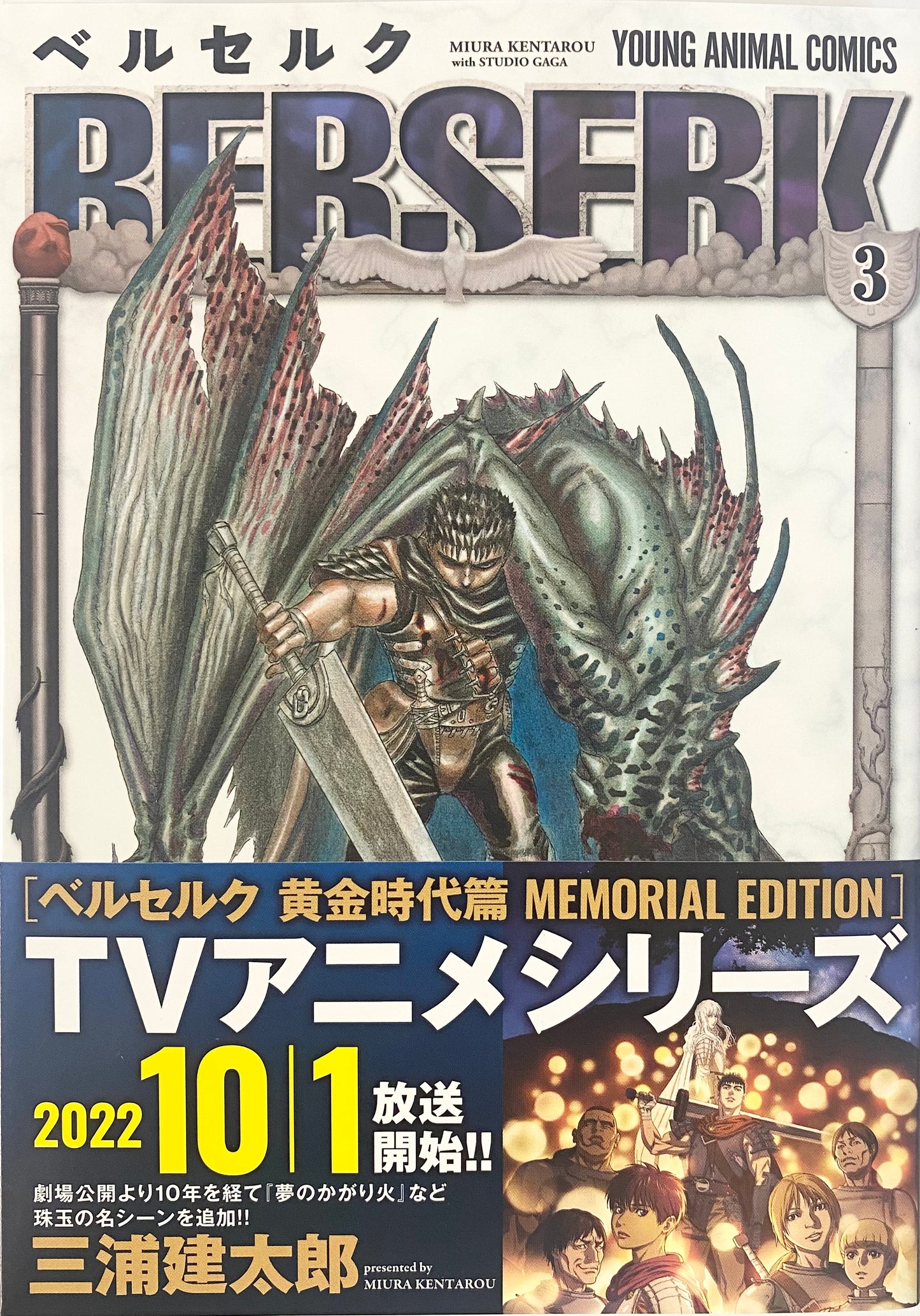 Berserk Vol.3-Official Japanese Edition