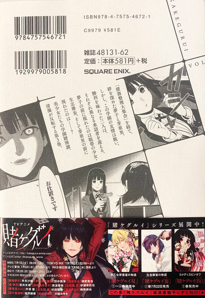 Kakegurui Vol.3-Official Japanese Edition