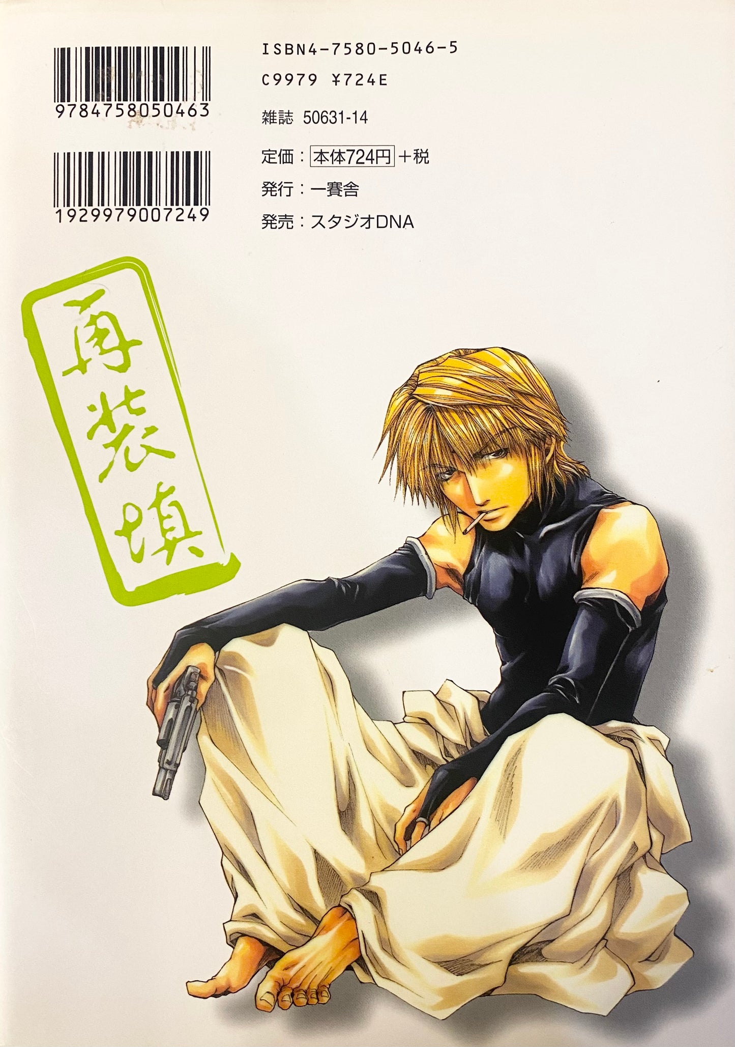 Saiyuki RELOAD Vol.3-Official Japanese Edition