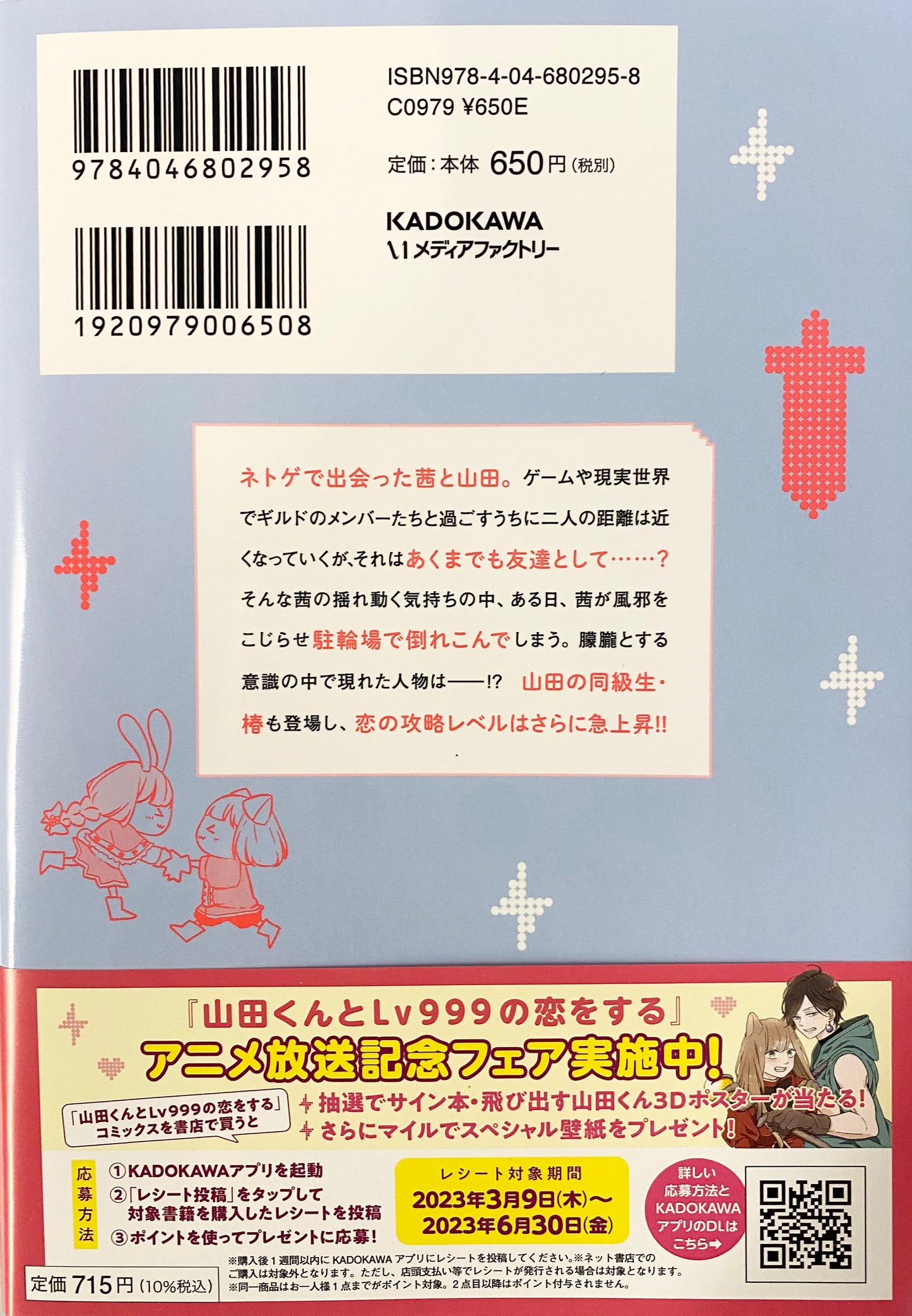 My Love Story with Yamada-kun at Lv999 Vol.3_NEW-Official Japanese Edition