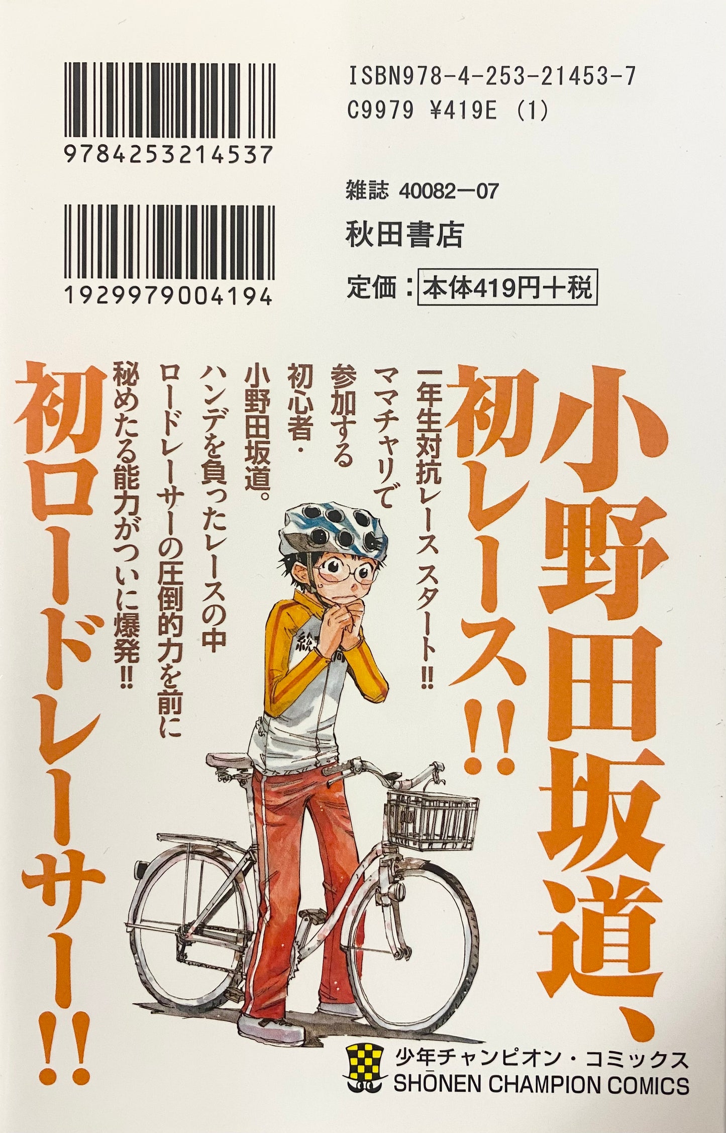 Yowamushi Pedal Vol.3-Official Japanese Edition