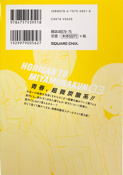 HoriMiya Vol.3-Official Japanese Edition