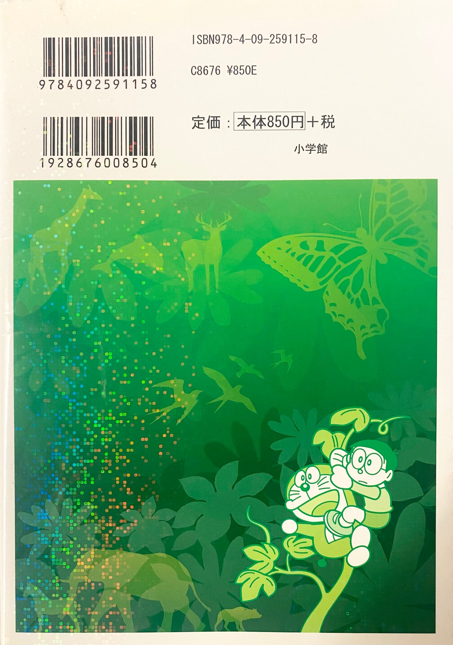 Doraemon Science WorldMysteries of flora and faunaOfficial Japanese Doraemon Science WorldMysteries of flora and faunaOfficial Japanese
