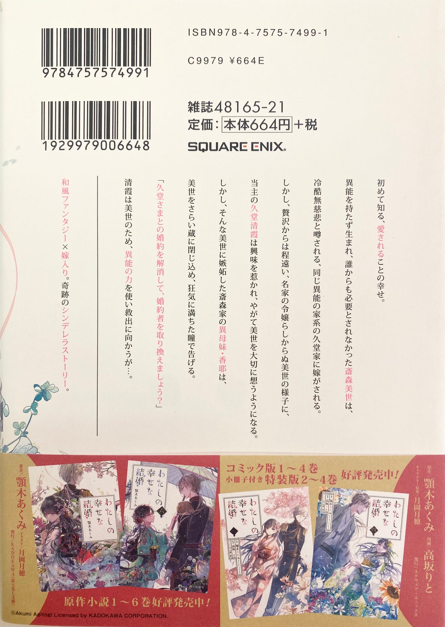 My Happy Marriage Vol.3-Official Japanese Edition