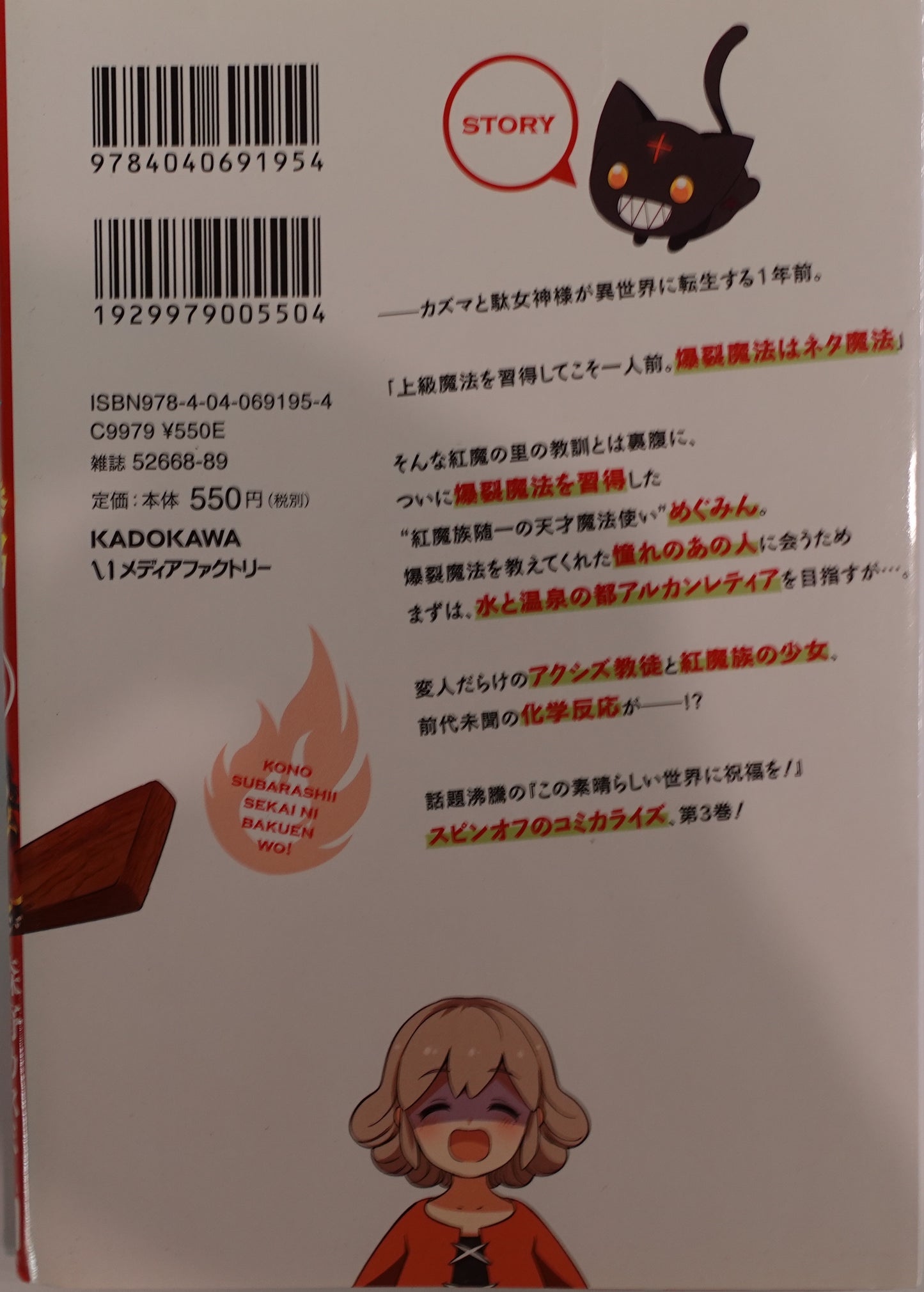 Konosuba An Explosion On This Wonderful World Vol.3-official Japanese Edition
